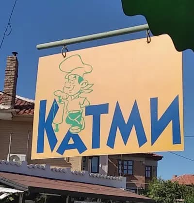 Катми