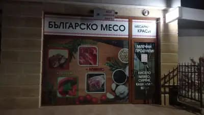 Магазин за месо и млечни продукти "Краси"