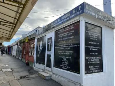 Денонощна погребална агенция R.I.P LTD