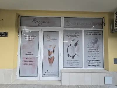 Студио за лазерна епилация Беньова/Laser studio Benyova