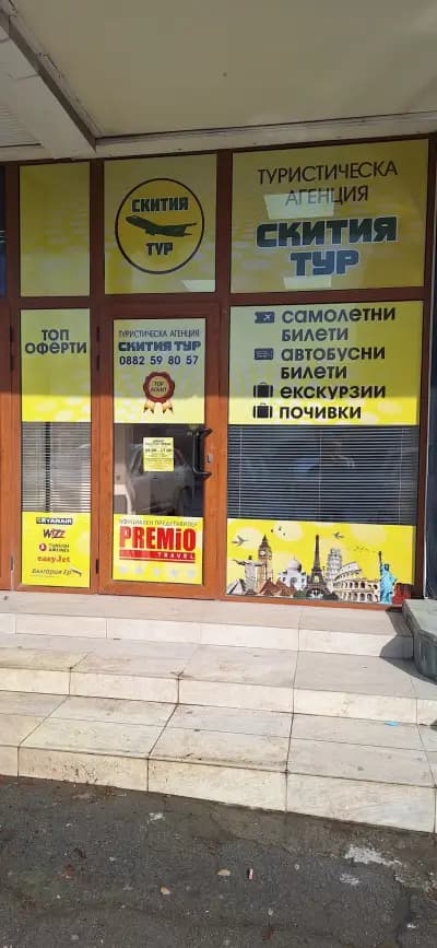 Туристическа агенция "Скития тур" ЕООД