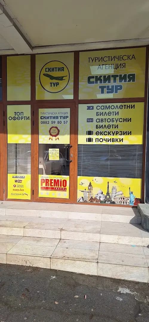Туристическа агенция "Скития тур" ЕООД