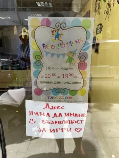 Детски Център Фънки Мънки