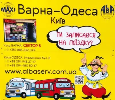 Макси Тур Варна ООД