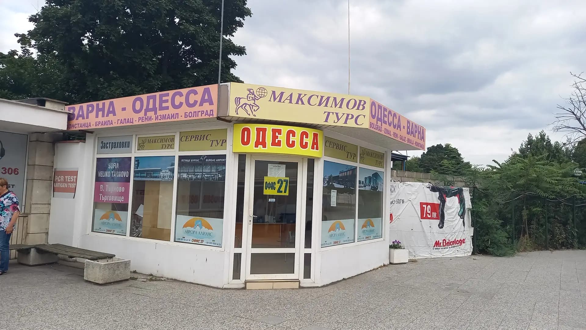Макси Тур Варна ООД