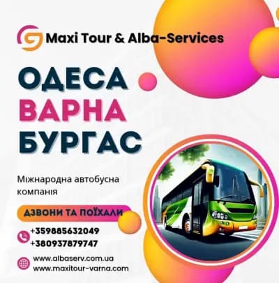 Макси Тур Варна ООД
