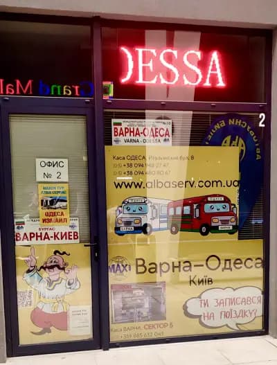 Макси Тур Варна ООД