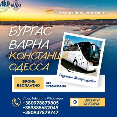 Макси Тур Варна ООД