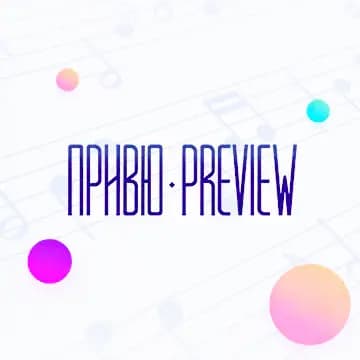 Школа Привю