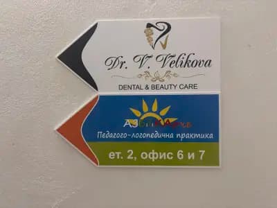Практика "Азбукарче"-Русе