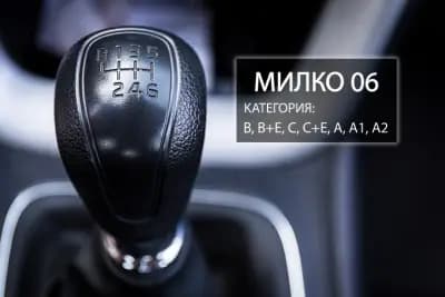Автошкола МИЛКОРА ООД