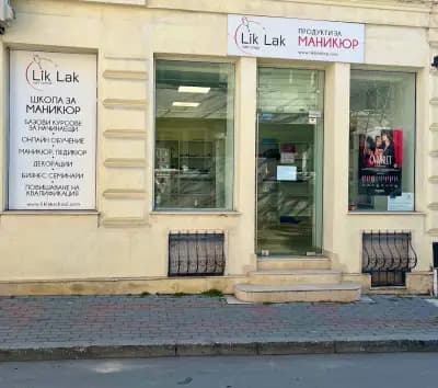 Лик Лак магазин за маникюр, педикюр и ноктопластика