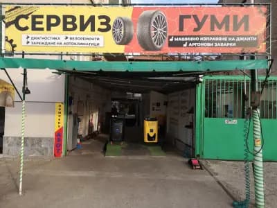 Сервиз Гуми "ТОМЕКС"