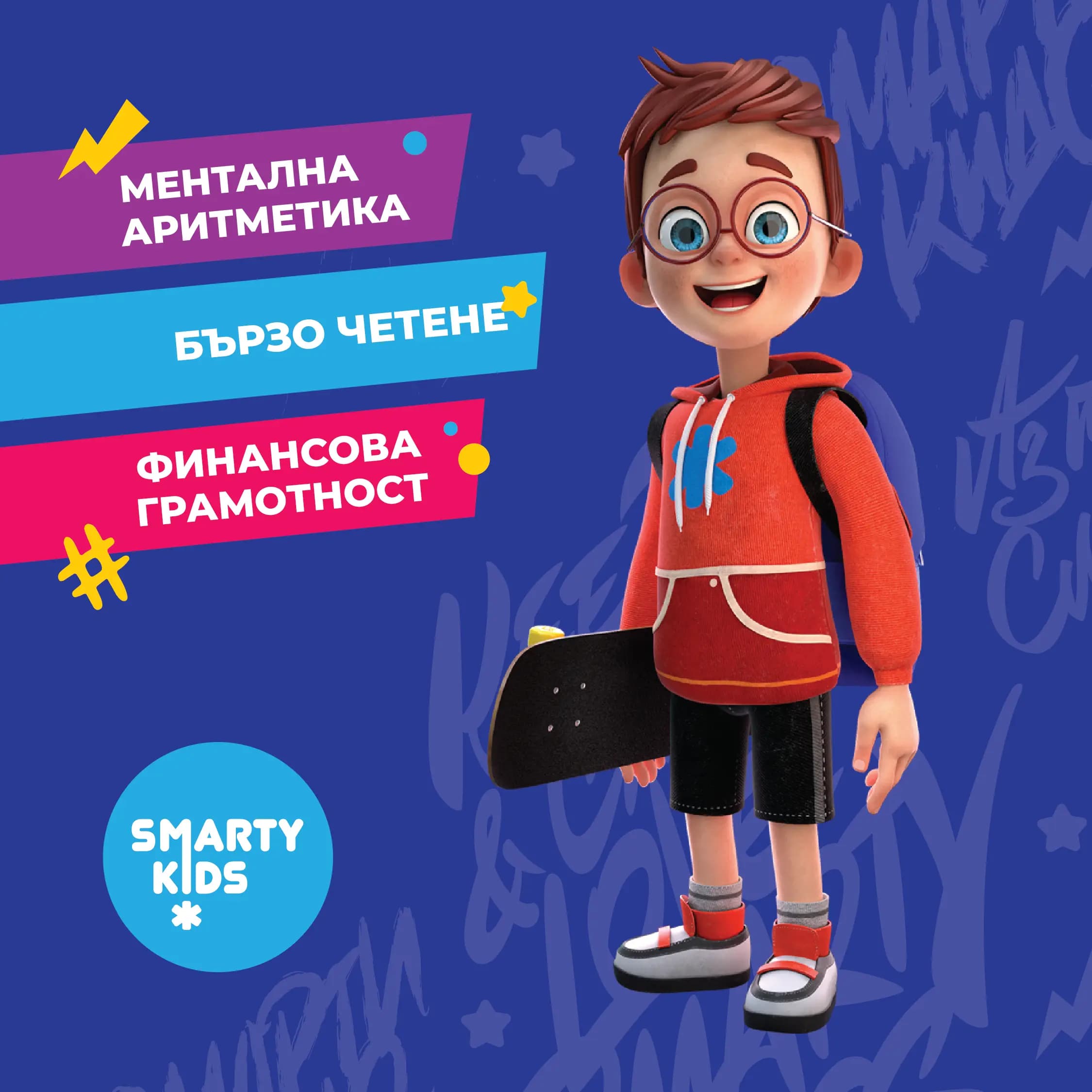 SmartyKids Несебър - детски образователен център