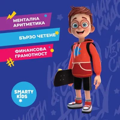 SmartyKids Несебър - детски образователен център