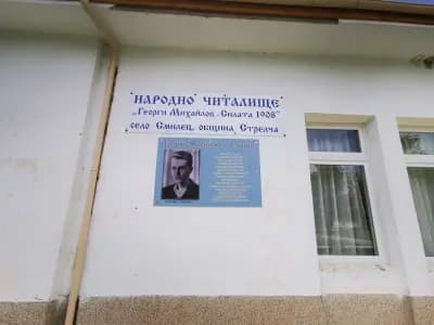 Народно читалище "Георги Михайлов - Силата 1908 г."