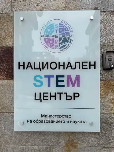 Национален STEM център