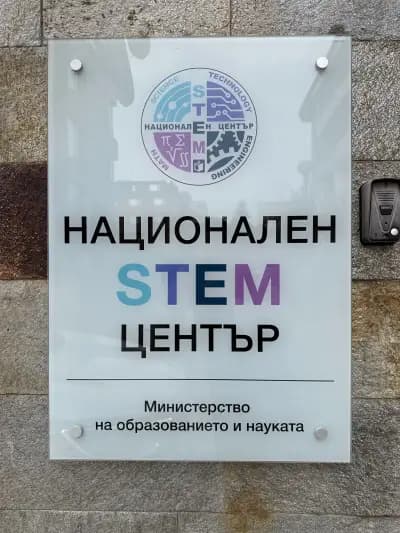Национален STEM център