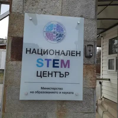 Национален STEM център