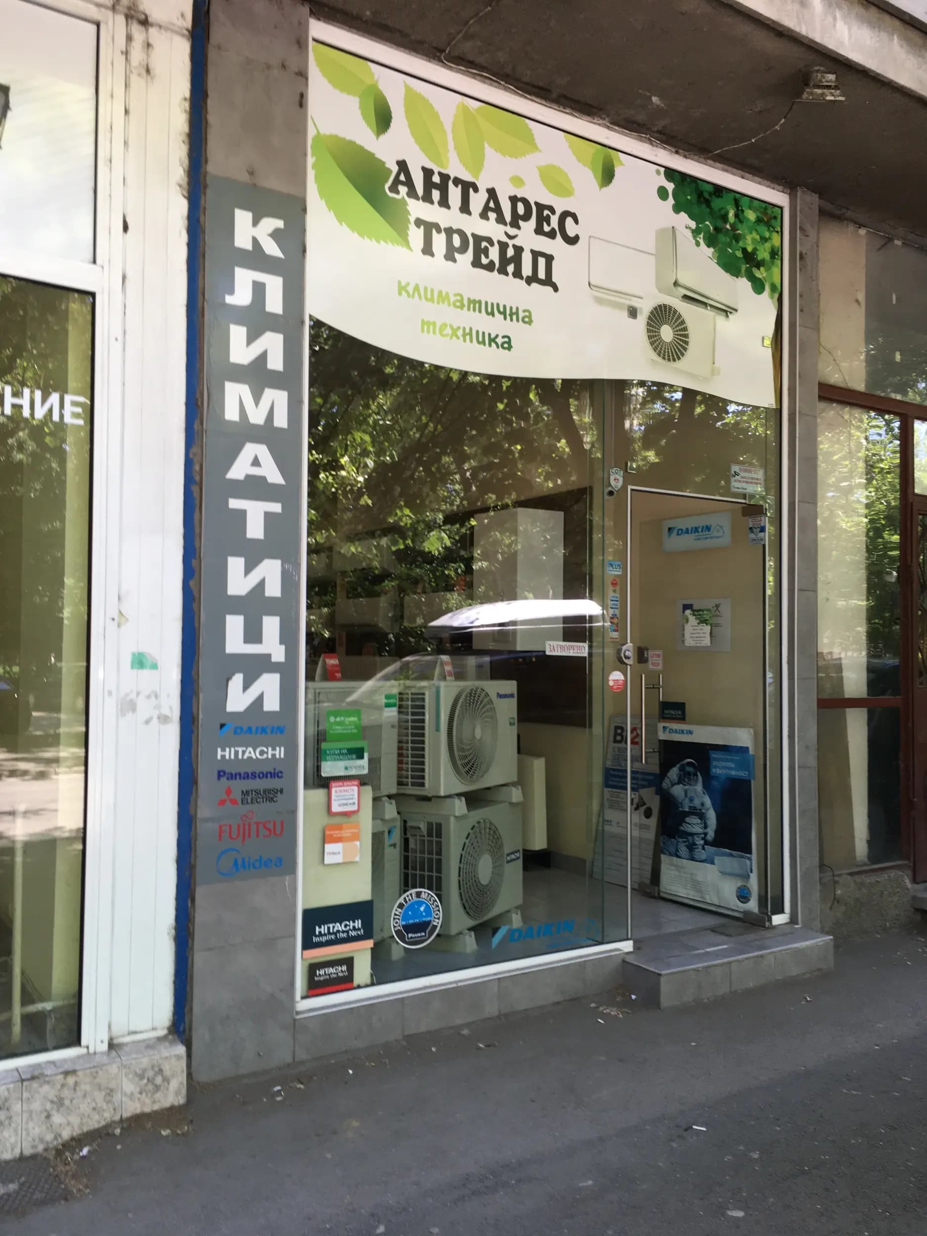 Антарес Трейд ЕООД