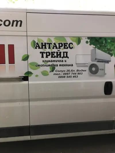 Антарес Трейд ЕООД