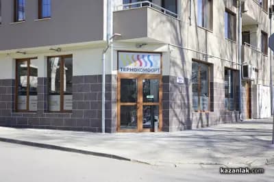 Термокомфорт ЕООД