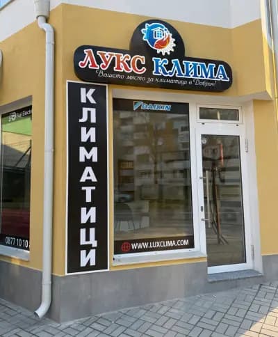 Лукс Клима