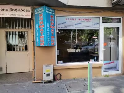 Клима Комфорт ЕооД