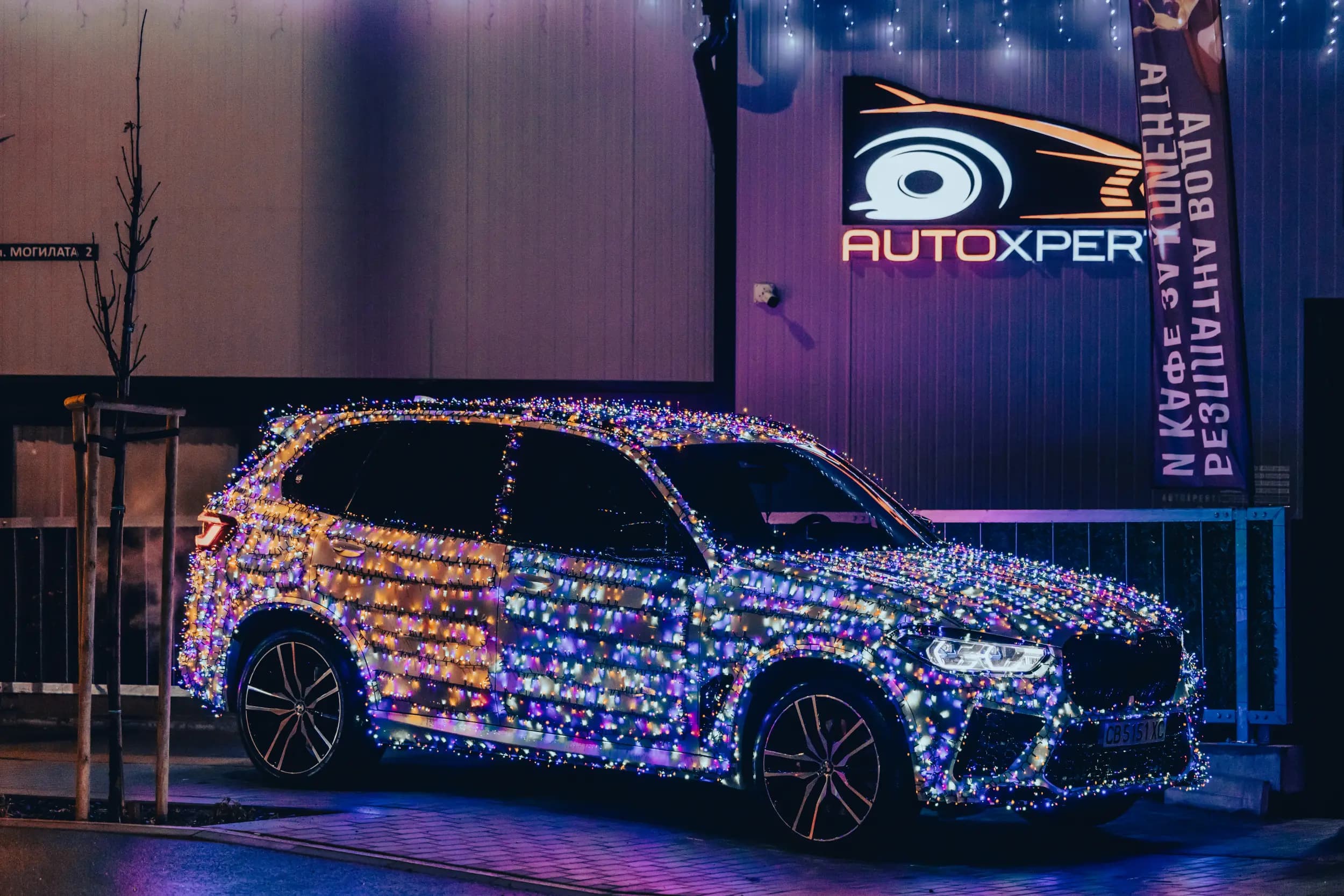 AutoXpert - Сервиз за Гуми, Джанти, Климатици.