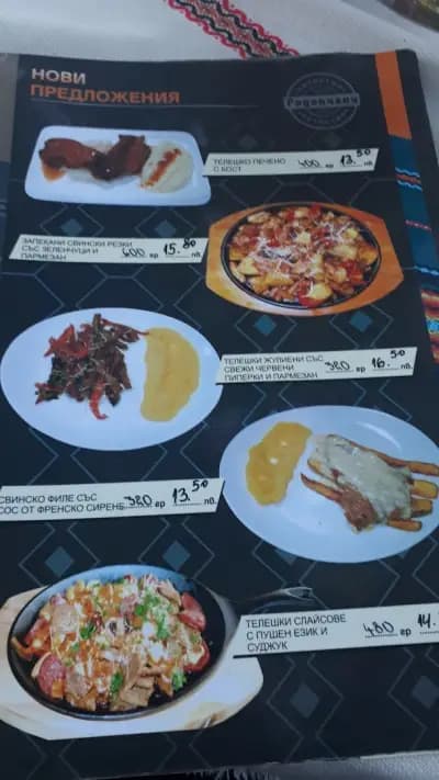 Механа "Родопчани"