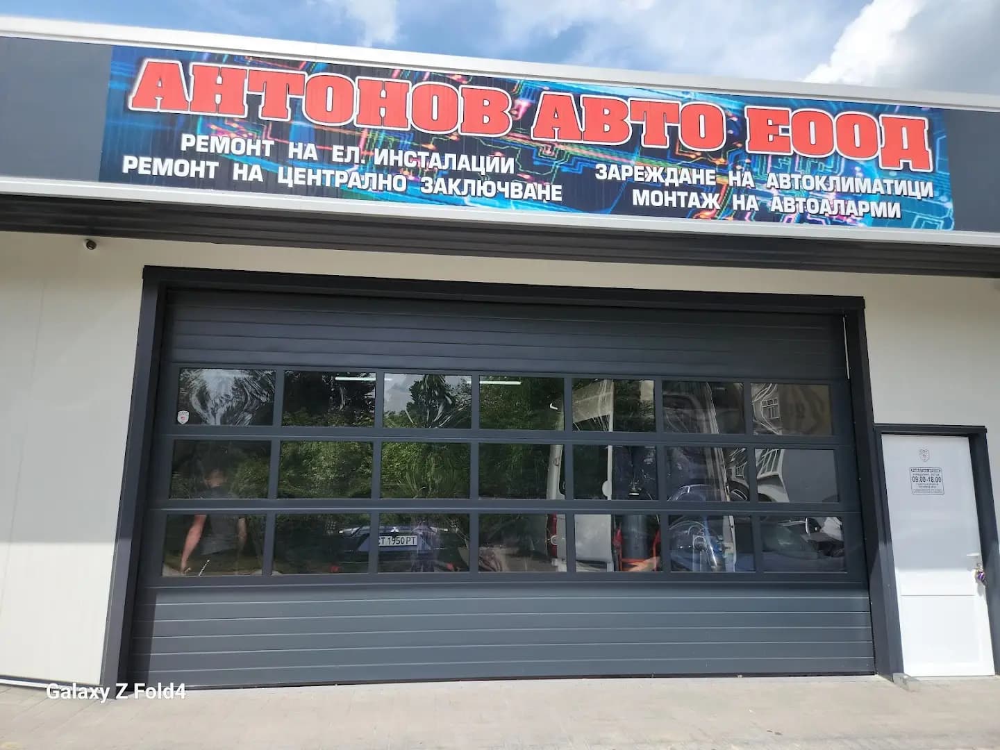 Антонов Авто ЕООД