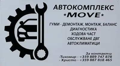 Автокомплекс “Move” - Гуми , диагностика, обслужване, климатици
