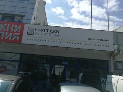 НИТЕХ ООД