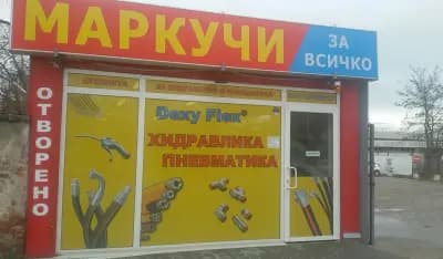 Маркучи и Накрайници - DexyFlex 
