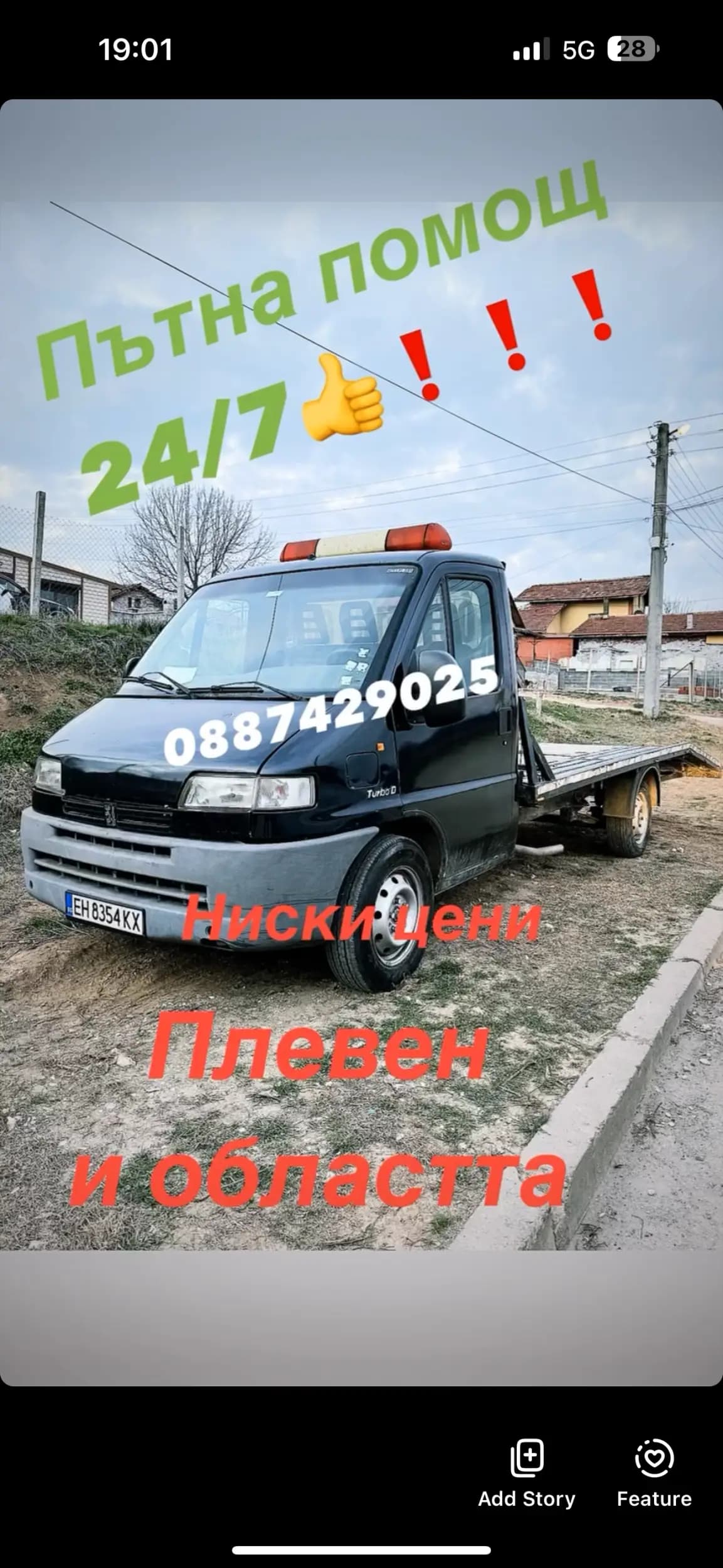 Денонощна Пътна помощ Плевен 24/7