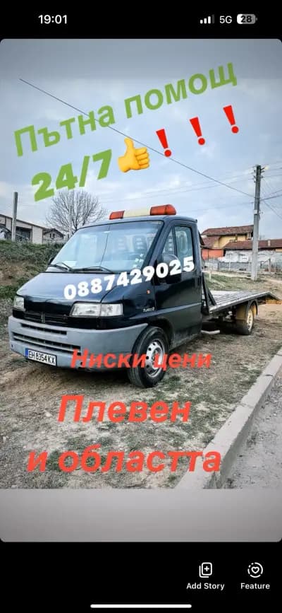 Денонощна Пътна помощ Плевен 24/7