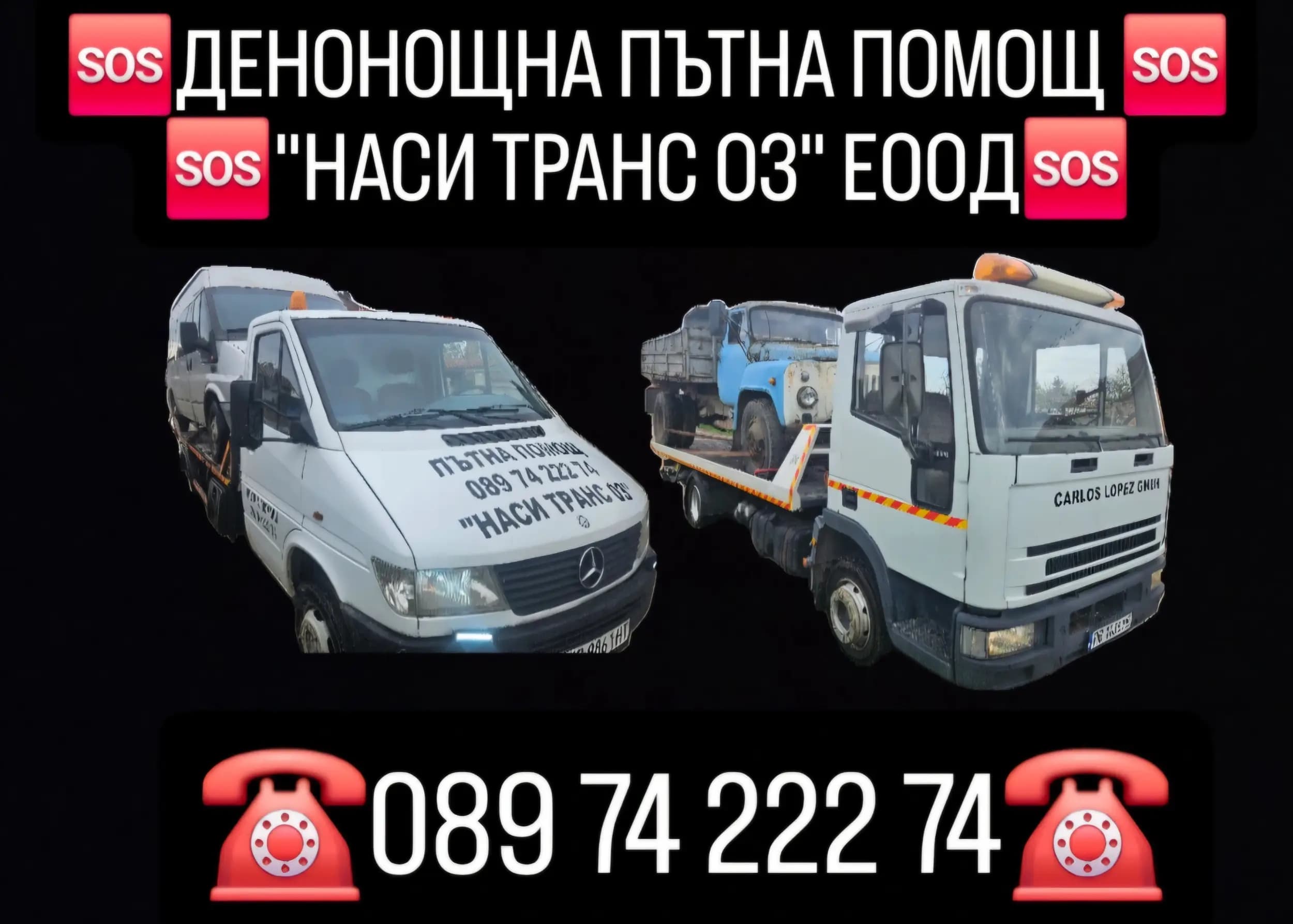 Денонощна пътна помощ "НАСИ ТРАНС 03" ЕООД