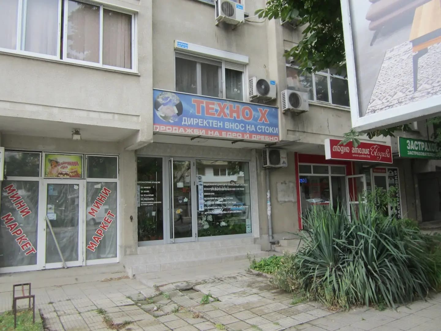 ТЕХНО Х
