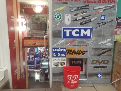Магазин ТСМ Благоевград