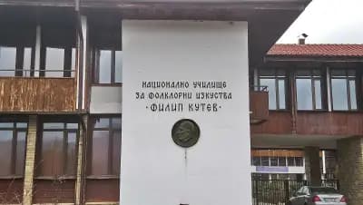 NUFI "FILIP KUTEV" - KOTEL & Национално училище за фолклорни изкуства „Филип Кутев“