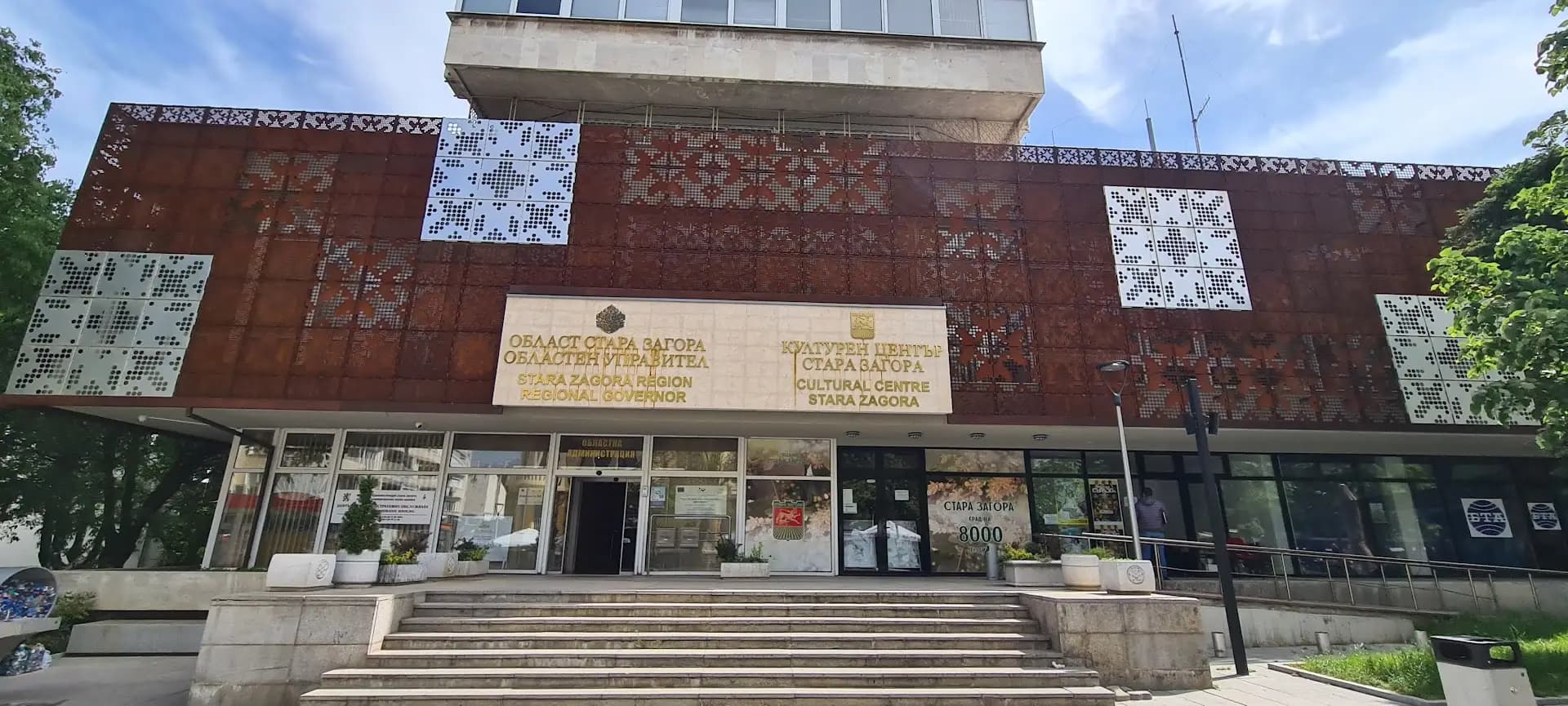 Културен център Стара Загора