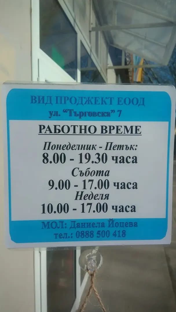 Мандра Вършец Козлодуй