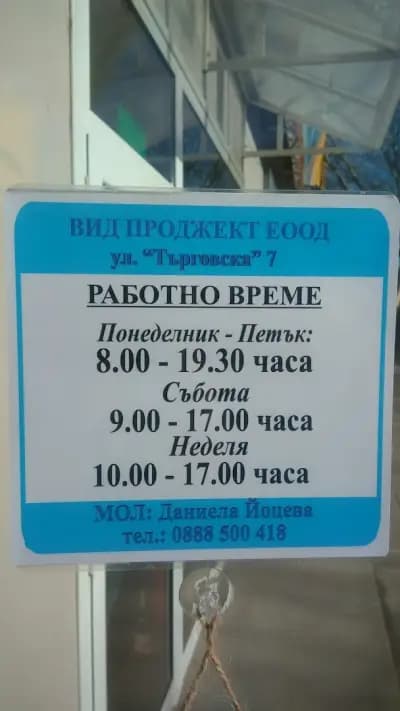 Мандра Вършец Козлодуй