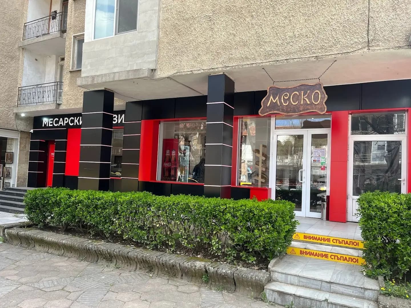 Месарски магазин „МЕСКО”
