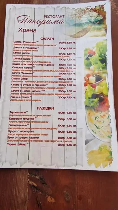 Р-нт Панорама