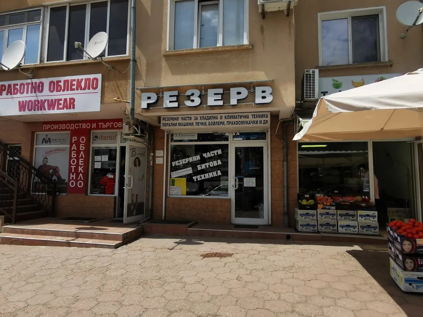 Магазин за резервни части на битова техника-Резерв