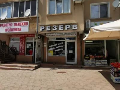 Магазин за резервни части на битова техника-Резерв