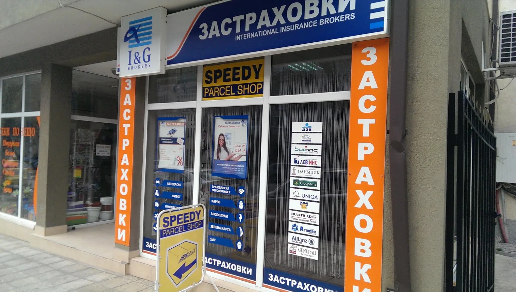 ДСГ-БЪЛГАРИЯ