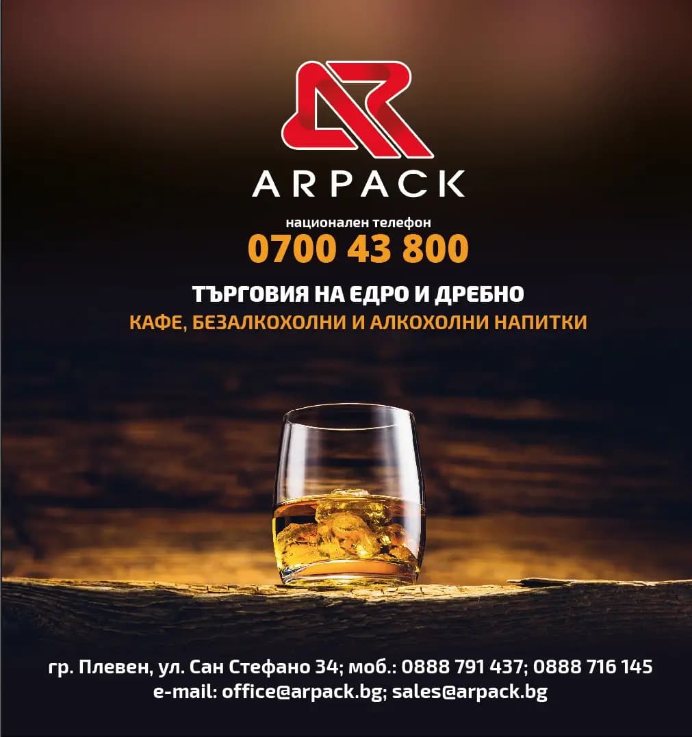 Арпак ЕООД