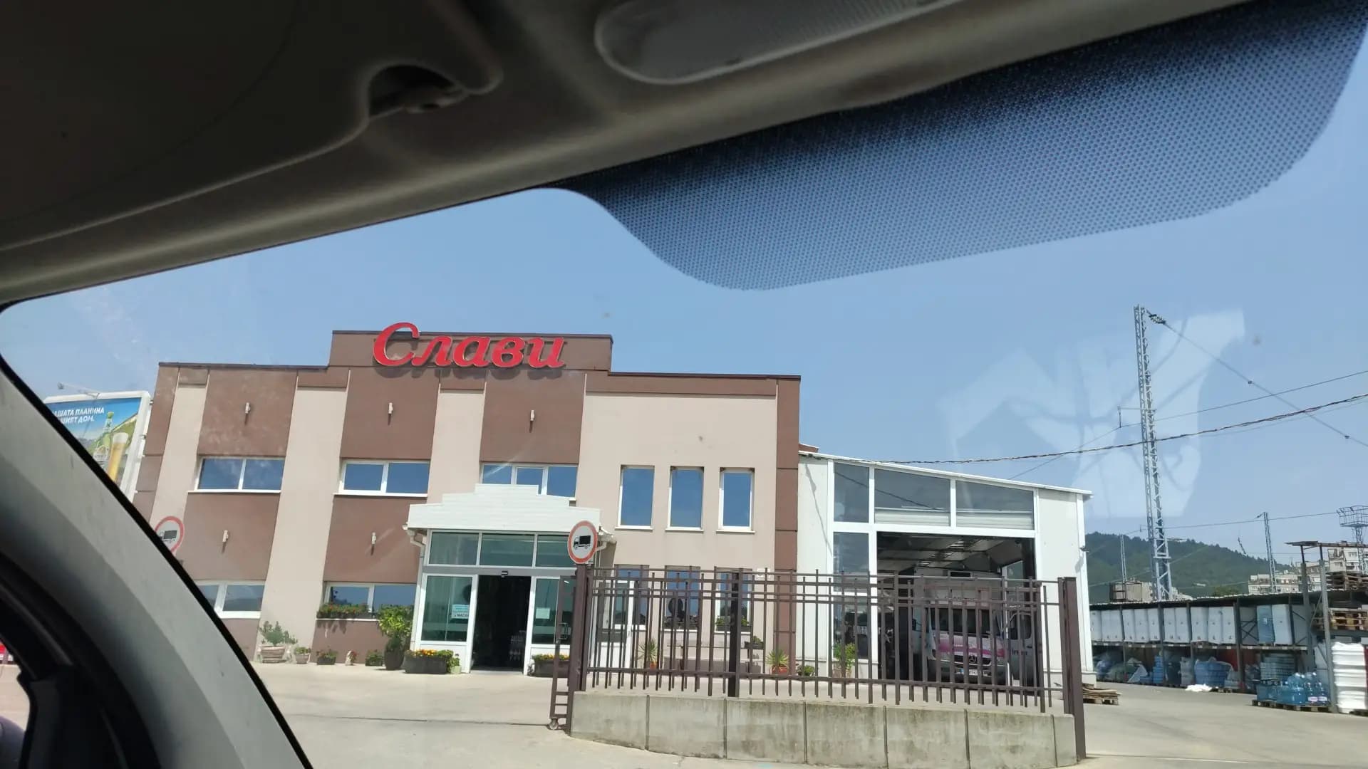 Борса "Слави"